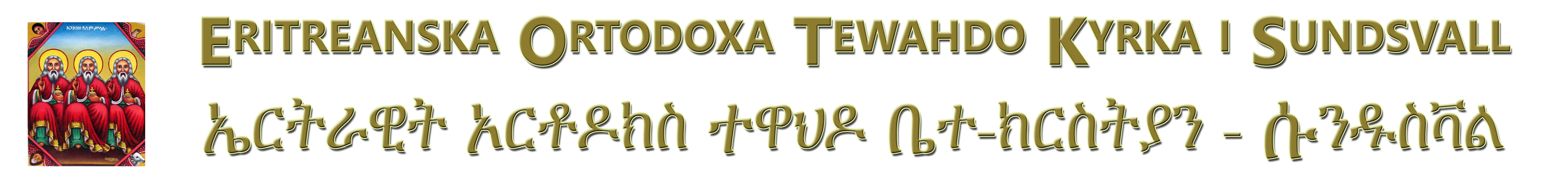 Eritreanska Ortodoxa Tewahdo Kyrka i Sundsvall